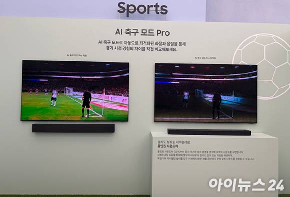 2026년형 삼성전자 TV 신제품에서는 이번에 새롭게 탑재된 AI 축구 모드를 통해 선명한 잔디 색, 불필요한 소음을 제거한 사운드를 경험할 수 있다. [사진=황세웅 기자]