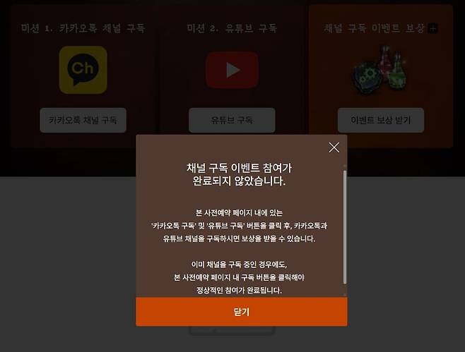 ▲ 이미 카톡 채널이나 유튜브 구독을 완료했더라도 이벤트 페이지에서 별도로 버튼을 눌러주어야 한다