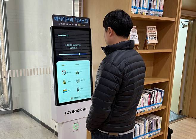 스타트업 플라이북에서 한 도서관에 설치한 'AI 키오스크'의 모습. 질문을 선택하고 자신의 연령대와 취향, 관심 분야를 고르면 추천 도서와 도서가 비치된 장소 등 빌려볼 수 있는 정보가 나온다. 사진 플라이북