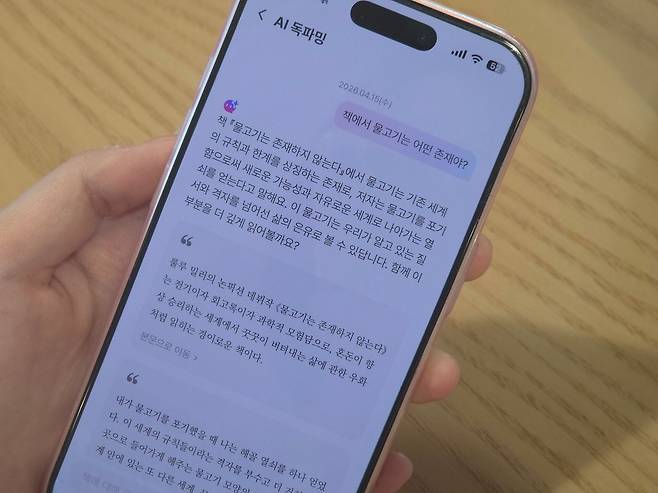 밀리의 서재에서 서비스 중인 'AI 독파밍' 활용 모습. 책 『물고기는 존재하지 않는다』에 접속 후 '책에서 물고기는 어떤 존재인지' 물었다. 본문으로 읽어볼 수 있는 링크가 답변 중 하나로 나온다. 최혜리 기자