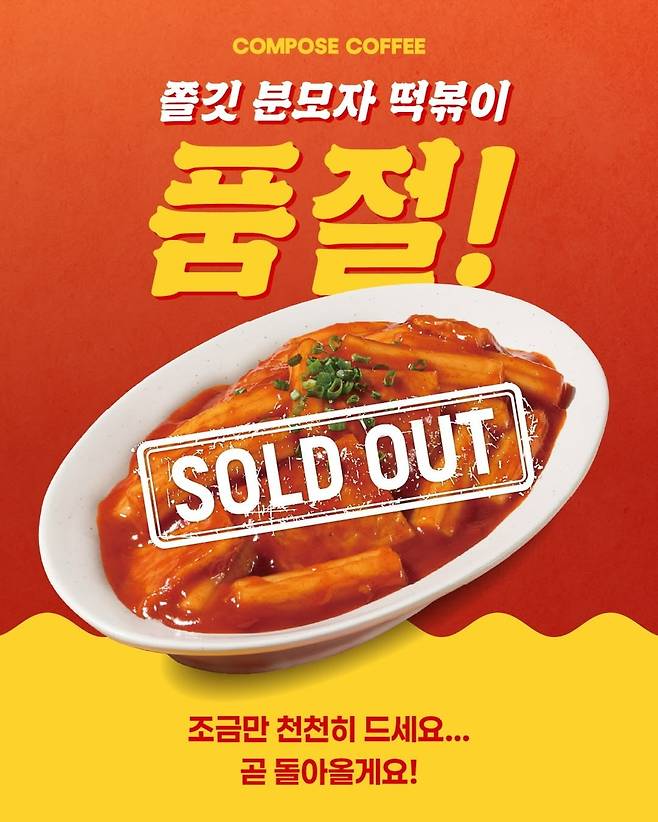 사진=컴포즈커피