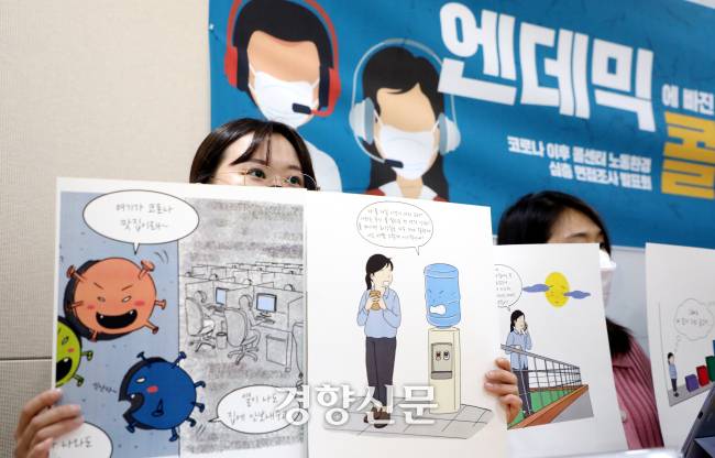 직장갑질 119 소속 노무사가 2022년5월17일 서울 새문안로 사무실에서 ‘코로나19 이후 콜센터 노동환경 심층 면접조사’ 발표 기자회견에서 피켓을 들고 있다. 박민규 선임기자