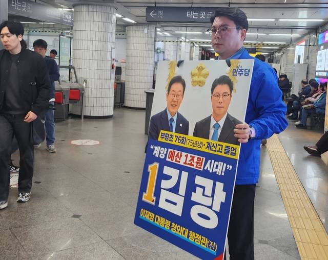 더불어민주당 김광 인천 계양구청장 예비후보가 인천도시철도(지하철) 1호선 작전역 개찰구 앞에서 시민들에게 아침인사를 하고 있다. 김광 캠프 제공