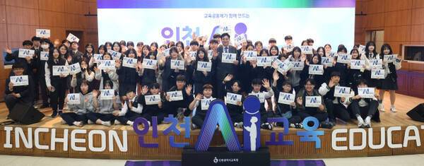 인천시교육청 관계자들과 인천의 학생, 교사들이 인공지능(AI) 교육 공동선언문을 발표하고 있다. 인천시교육청 제공