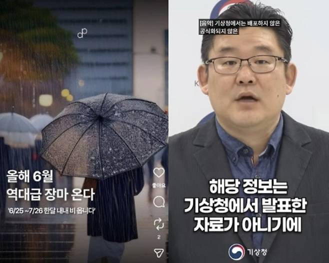 6월 장마 관련 SNS 영상 및 기상청 입장. [SNS, 기상청 유튜브 캡처]