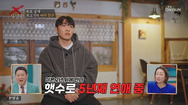 최고기가 여자친구를 최초로 공개했다. /사진=TV조선 'X의 사생활' 캡처