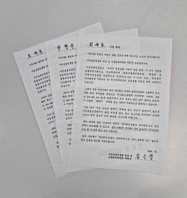 김은경 서민금융진흥원장 겸 신용회복위원회 위원장이 지난달 전국 245개 시·군·구 지자체장에게 발생한 편지. 불법사금융 근절을 위한 홍보에 협조를 부탁드린다는 내용이 담겼다./사진제공=서민금융진흥원