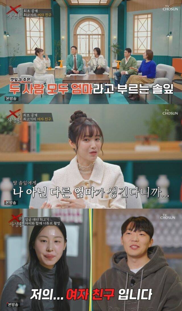 이혼 7년 차를 맞은 유튜버 최고기와 유깻잎의 딸 솔잎 양이 두 명의 엄마를 둔 자신의 특별한 가정 환경에 대해 입을 열며 안방극장에 묘한 파장을 일으켰다./ TV CHOSUN 'X의 사생활'