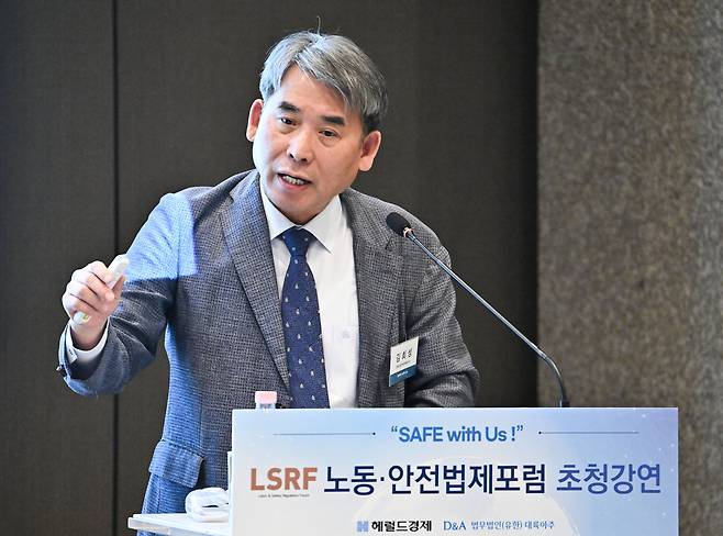 김희성 강원대학교 법학전문대학원 교수가 15일 오전 서울 중구 더 플라자 호텔 루비홀에서 열린 LSRF 노동·안전법제포럼 4월 초청강연에서 강연을 하고 있다. 임세준 기자
