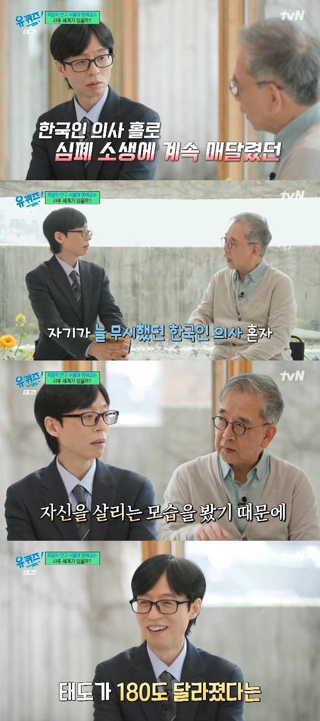 tvN ‘유 퀴즈 온 더 블럭’ 캡처