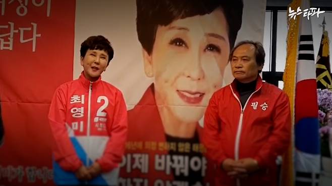 지난 2022년 5월 17일 열린 국민의힘 최영미 성남시의원 후보 선거사무소 개소식 모습. 왼쪽부터 최 후보, 최 후보의 남편 박용승 전 성남시의원.