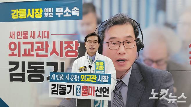 15일 오전 강릉시장 선거에 무소속 출마를 공식 선언한 김동기 예비후보. 전영래 기자