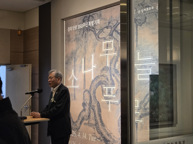 겸재정선미술관 ‘소나무, 늘 푸르른’ 전시 개막식에서 인사말을 전하는 유홍준 국립중앙박물관장.