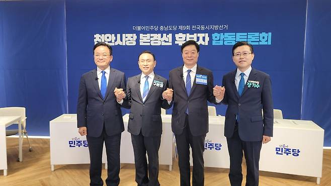 더불어민주당 천안시장 본경선에 오른 4명의 주자들이 15일 천안시 서북구&nbsp;신불당아트센터에서 가진 합동토론회에 앞서 포토 타임을 가졌다.&nbsp;왼쪽부터 한태선·구본영·이규희·장기수 후보