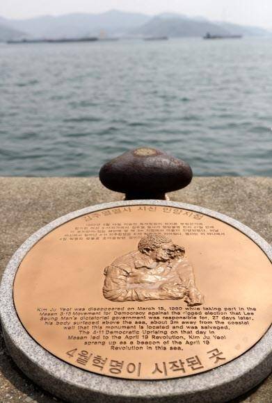 경남 창원시 중앙부두에 설치된 김주열 열사 시신 인양지점 표시석.  서울신문DB