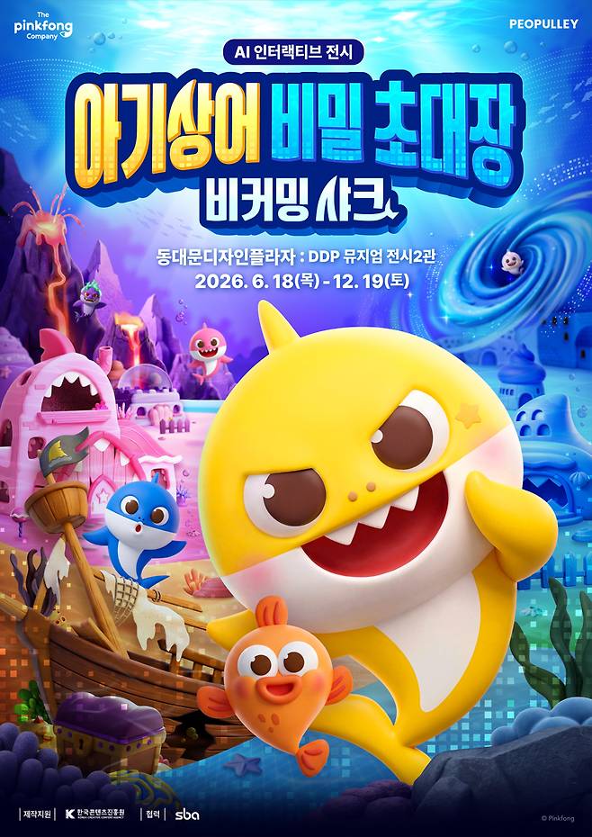 더핑크퐁컴퍼니, 전 세계 최초 ‘아기상어’ AI 인터랙티브 전시. 사진 제공=더핑크퐁컴퍼니