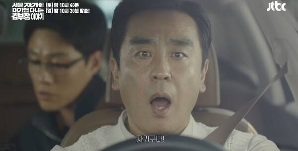 사진=JTBC 드라마 ‘서울 자가에 대기업 다니는 김 부장 이야기’의 한 장면