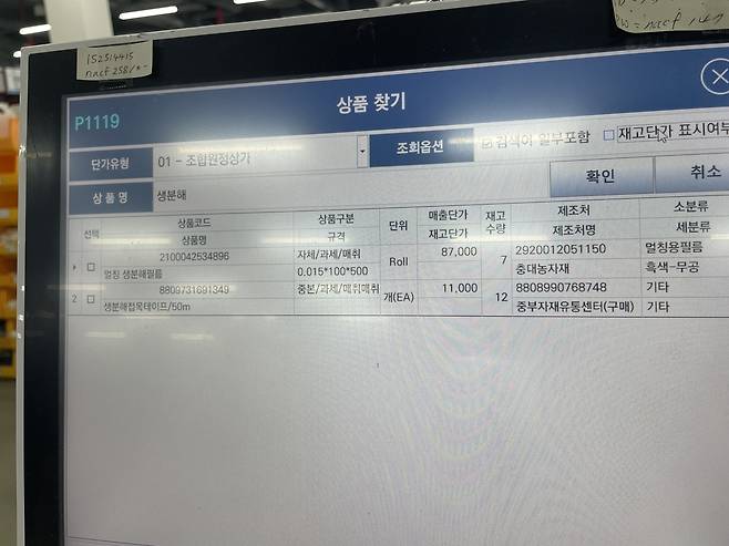 15일 충남 천안시 운전리에 위치한 동천안농협 경제통합지원센터 계산대 화면에 생분해성 멀칭 필름 재고 현황이 표시돼 있다. 농협 관계자는 “해당 제품 재고는 7개 수준이지만, 추가 주문이 가능해 당장 구매에 차질이 있는 상황은 아니다”라고 설명했다. 이정훈 기자