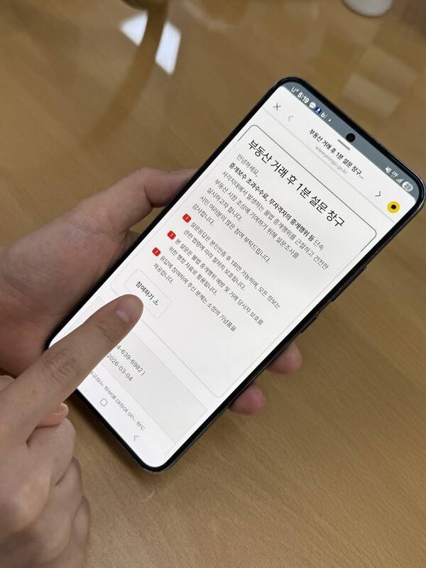 영주시 부동산 거래 후 1분 설문창구 화면 ⓒ영주시 제공