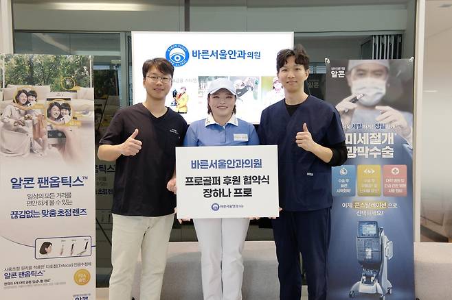 재기를 노리는 장하나(가운데)가 최근 서브스폰서 계약을 맺은 바른서울안과 박진구 대표원장(왼쪽), 김종민 대표원장과 함께 포즈를 취하고 있다. 장하나는 “새롭게 도움을 주시는 분들을 위해서라도 꼭 필드에 다시 서고 싶다”고 말했다.