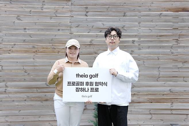 장하나는 올 시즌부터 새로운 의류 후원사를 맞았다. 아웃도어 원단 전문 유통기업 글로우텍스가 지난해 론칭한 골프웨어 ‘테이아(Theia)’를 입는다. 테이아 권자빈 대표와 최근 후원 계약을 체결한 뒤 포즈를 취한 장하나(왼쪽).