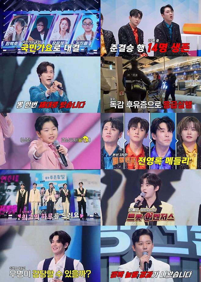 사진 제공 : MBN ‘무명전설-트롯 사내들의 서열전쟁’]