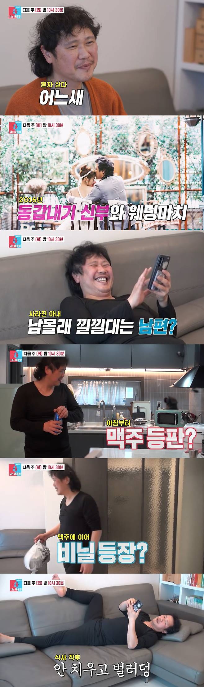 SBS 예능 프로그램 ‘동상이몽 시즌2 - 너는 내 운명’