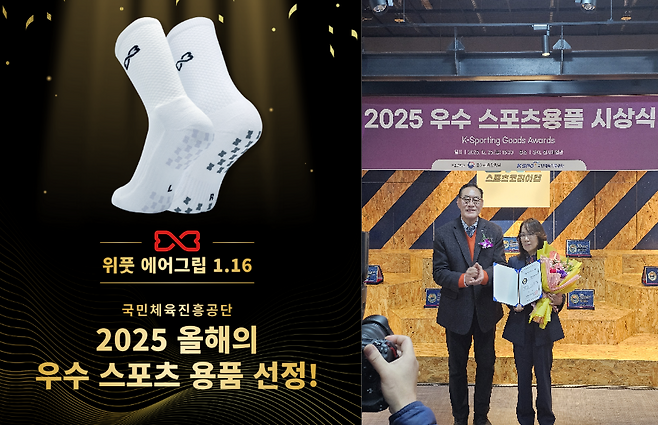 위풋 민선기 대표가 2025년 국민체육진흥공단이 선정한 ‘우수 스포츠용품’에 에어그립 1.16이 선정된 뒤  하형주 공단 이사장과 기념 사진을 찍고 있다. 위풋 테크놀로지 제공