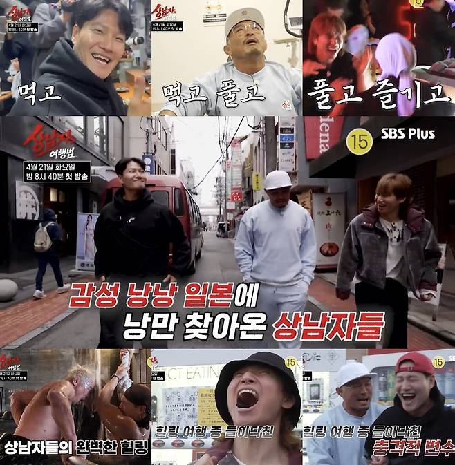 SBS Plus ‘상남자의 여행법’