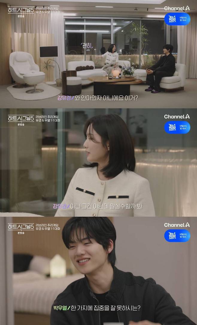 채널A '하트시그널5'