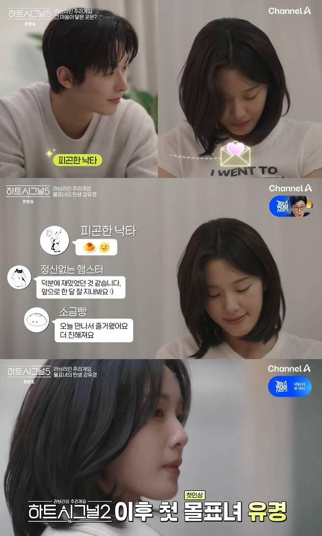 채널A '하트시그널5'