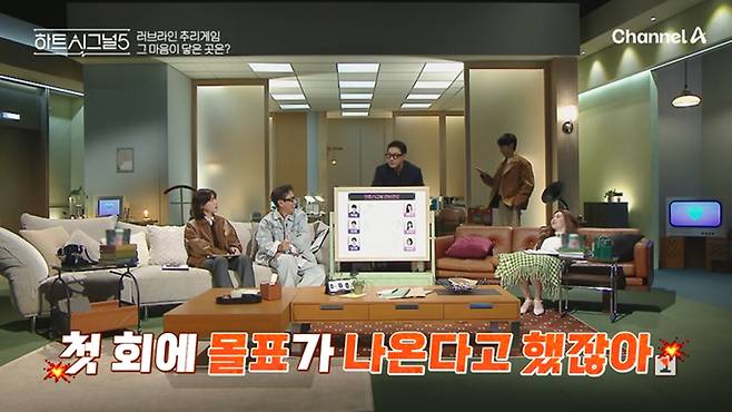 사진= 채널A '하트시그널5'