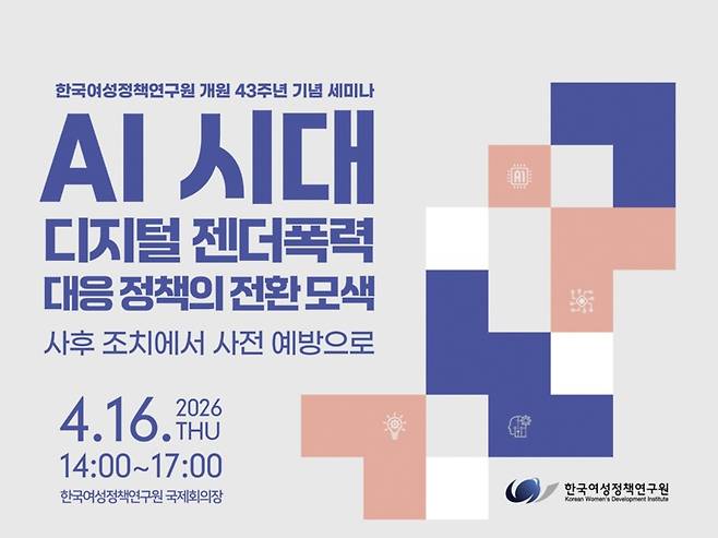 [한국여성정책연구원 제공]