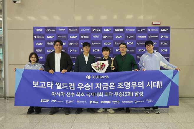 대회를 마치고 귀국한 조명우 [대한당구연맹 제공. 재판매 및 DB 금지]