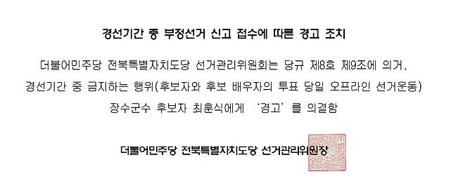 민주당 전북특별자치도당 게시물 [민주당 전북특별자치도당 제공. 재판매 및 DB 금지]