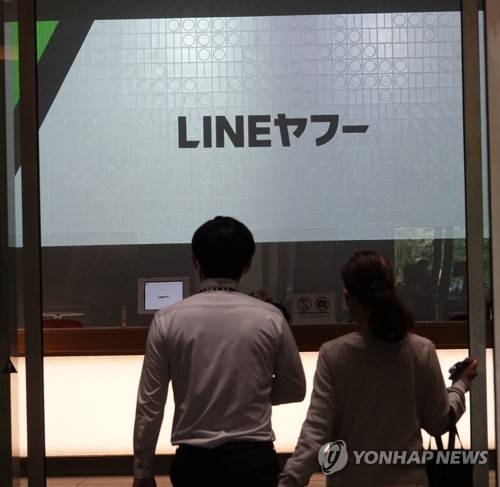 라인야후 본사 [연합뉴스 자료사진]