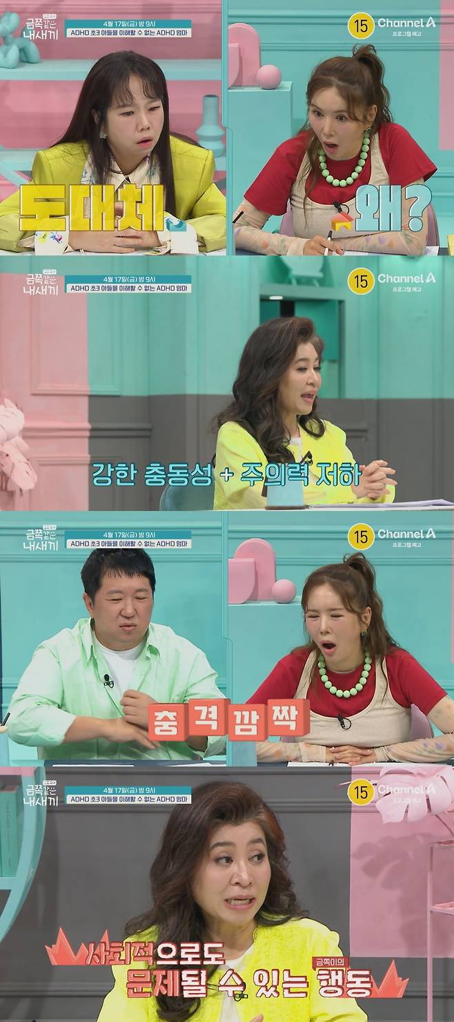 ‘ADHD 초3 아들을 이해할 수 없는 ADHD 엄마’의 사연이 공개된다./사진제공=채널A