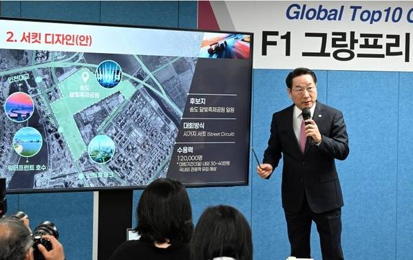 유정복 인천광역시장이 16일 오전 시청 브리핑룸에서 F1 그랑프리 송도 개최 추진 계획을 발표했다. 2026.4.16 /인천시 제공