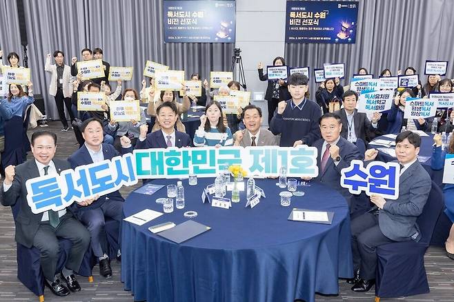 ▲ 지난 3월30일 '독서도시 수원 비전 선포식'에 참석자들이 기념촬영을 하고 있다. / 사진제공=수원특례시