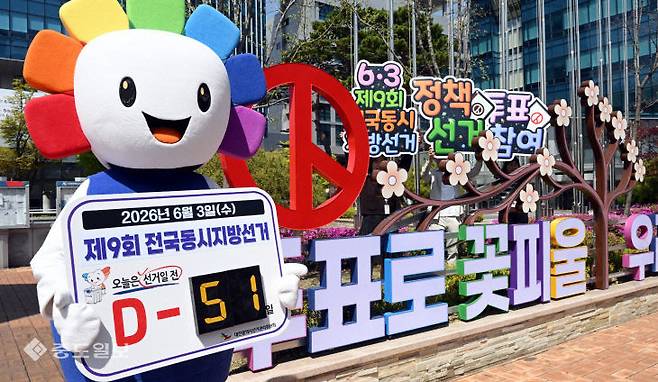 제9회 전국동시지방선거를 앞두고 지난 13일 대전시 선관위 직원들이 청사 앞에 조성된 홍보 조형물에서 투표참여 분위기 확산을 위한 캠페인을 하고 있다. (사진= 이성희 기자)