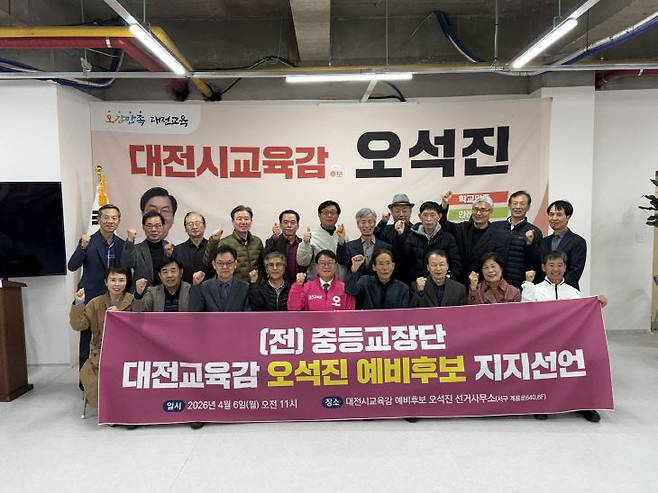 대전 전직 교장을 지낸 전 중등교장단이 4월 6일 오석진 대전교육감 예비후보 선거사무소를 찾아 지지선언 기념 촬영을 하고 있다. (사진=오석진 예비후보 선거캠프 제공)