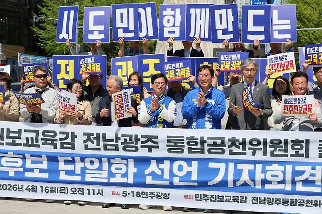 장관호·정성홍 전남광주특별시교육감 예비후보가 16일 광주 동구 5·18민주광장에서 기자회견을 갖고 민주진보교육감 후보 단일화를 발표하고 있다. /전남도민·광주시민공천위원회 제공