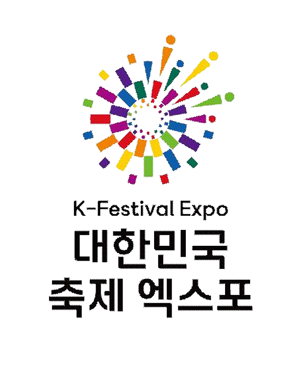 대한민국 축제 엑스포