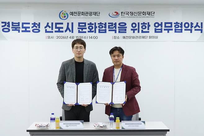 예천문화관광재단-안동시 한국정신문화재단, 경북도청신도시 문화 협력 체계 구축. /예천군 제공