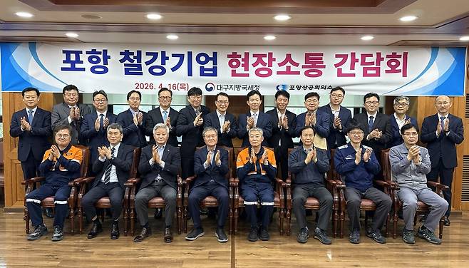 포항상공회의소가 대구지방국세청과 ‘포항 철강기업 현장소통 간담회’를 개최했다. /포항상공회의소 제공