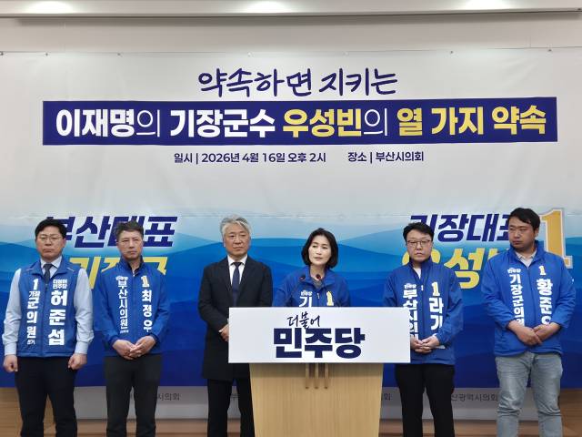 더불어민주당 우성빈 기장군수 예비후보가 16일 오후 부산시의회 브리핑룸에서 기자회견을 열고 10대 공약을 발표했다. 안준영 기자