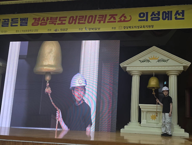 ▲ 16일 의성초등학교 강당에서 열린 '2026 안전골든벨 의성 예선'에서 안계초 4학년 김채윤 학생이 마지막 문제를 맞히고 골든벨을 울리는 순간, 강당이 환호와 박수로 뒤덮이고 있다. 김동현 기자 jhass80@kyongbuk.com