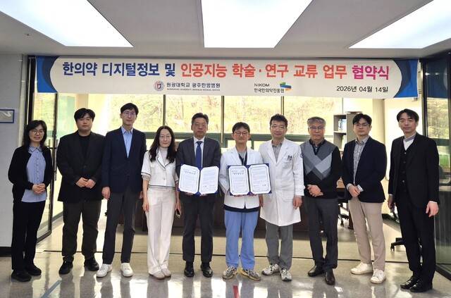 한국한의약진흥원이 원광대학교 광주한방병원과 한의약 인공지능(AI) 활용 확대를 위한 업무협약을 체결하고 기념사진을 찍고 있다. 한국한의약진흥원 제공