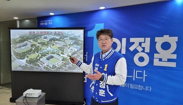 더불어민주당 이정훈 영천시장 예비후보가 공악으로 영천 미래캠퍼스 조성 계획을 설명하는 모습. 박웅호 기자