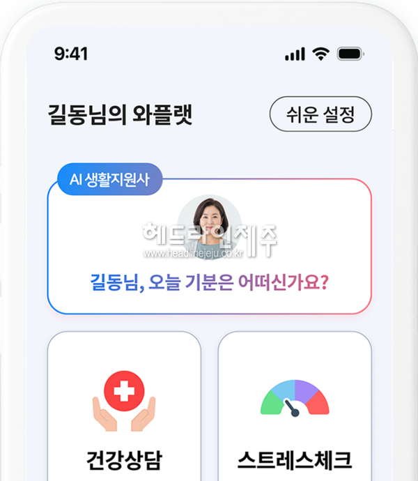 서귀포시가 올해 4월부터 AI 고독사 예방 특화서비스 시범사업을 추진하고 있다. 사진은 서비스 주요 내용 (이미지=서귀포시 제공)
